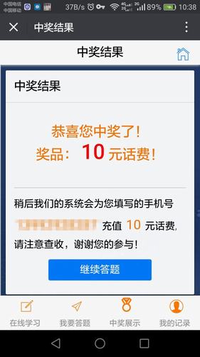 今天的話費你贏到手了嗎？