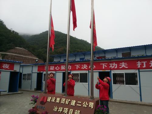 礦建二公司冶坪項(xiàng)目部系列活動(dòng) 共慶“雙節(jié)” 喜迎“十九大”