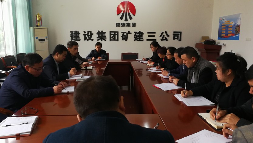 礦建三公司迅速傳達建設(shè)集團10月22日干部大會精神