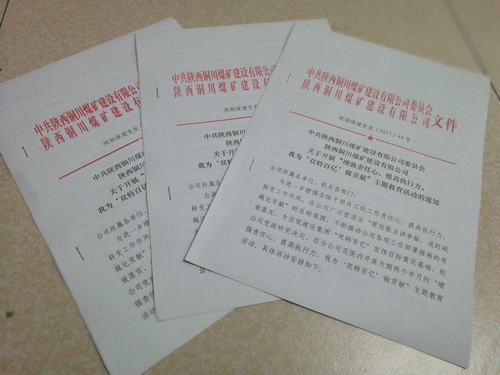 銅煤公司組織開(kāi)展“增強(qiáng)責(zé)任心，提高執(zhí)行力，我為‘雙特百億’做貢獻(xiàn)”主題教育活動(dòng)