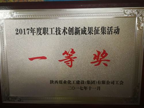 韓城分公司工會(huì)“五小創(chuàng)新”獲獎(jiǎng)啦！