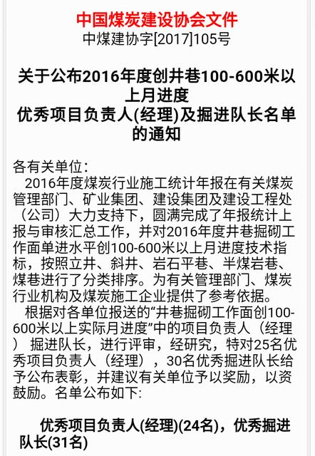 掘進(jìn)公司北翼項目部月掘進(jìn)進(jìn)尺800米挺進(jìn)全國三強(qiáng)！