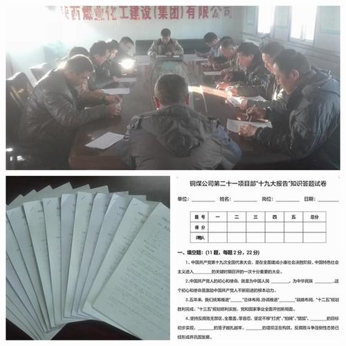 銅煤公司基層項(xiàng)目部黨支部積極開展“學(xué)習(xí)宣貫黨的十九大精神”知識競賽活動
