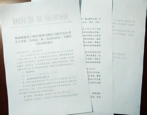 澄合分公司扎實(shí)開(kāi)展《合同法》和《勞動(dòng)合同法》專(zhuān)題學(xué)習(xí)活動(dòng)