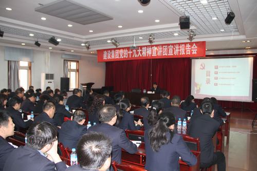 建設集團聯(lián)合黨委副書記、紀委書記、工會負責人侯本英深入銅煤公司進行黨的十九大精神宣講