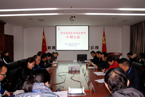 大秦置業(yè)公司迅速掀起傳達(dá)學(xué)習(xí)陜煤集團(tuán)兩會精神熱潮