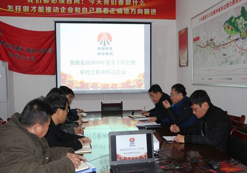 寶雞分公司認(rèn)真?zhèn)鬟_陜煤集團兩會精神