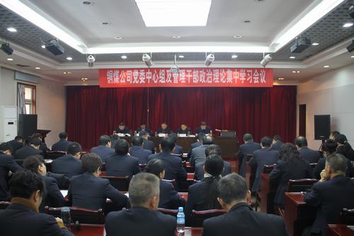 內(nèi)化于心，外化于行 ——銅煤公司基層各單位多形式加強(qiáng)學(xué)習(xí)建設(shè)集團(tuán)《2018版制度匯編》