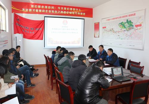 寶雞分公司積極傳達(dá)建設(shè)集團(tuán)“五會”精神