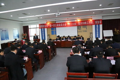 咸陽分公司召開一屆一次工會(huì)會(huì)員大會(huì)（職工大會(huì)）暨2018年工作會(huì)、安全會(huì)