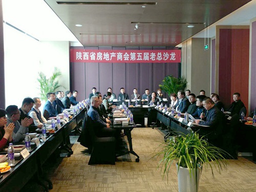 大秦置業(yè)公司董事長米國保、總經(jīng)理張鋒娟受邀參加陜西省房地產(chǎn)商會(huì)第五屆老總沙龍