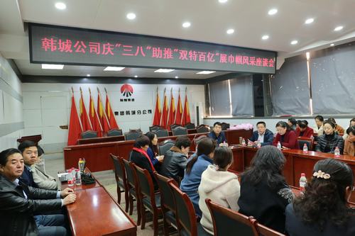 韓城分公司工會開展系列活動慶?！叭藡D女節(jié)”