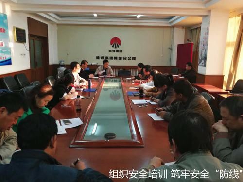 韓城分公司“安全總動(dòng)員”為全年工作蓄力