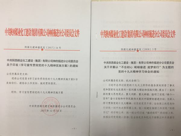 掘進公司：不忘初心 砥礪奮進 追夢前行  讓十九大精神在基層生根發(fā)芽