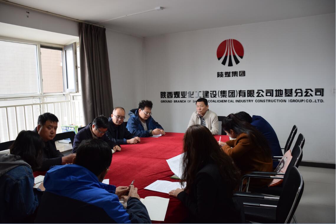 地基分公司全員認(rèn)真學(xué)習(xí)建設(shè)集團兩個會議精神