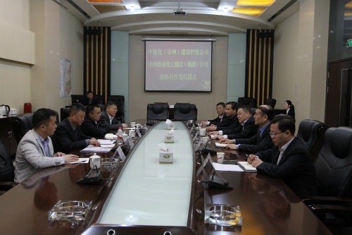 建設(shè)集團(tuán)與中能化(貴州)建設(shè)控股公司簽署戰(zhàn)略合作協(xié)議