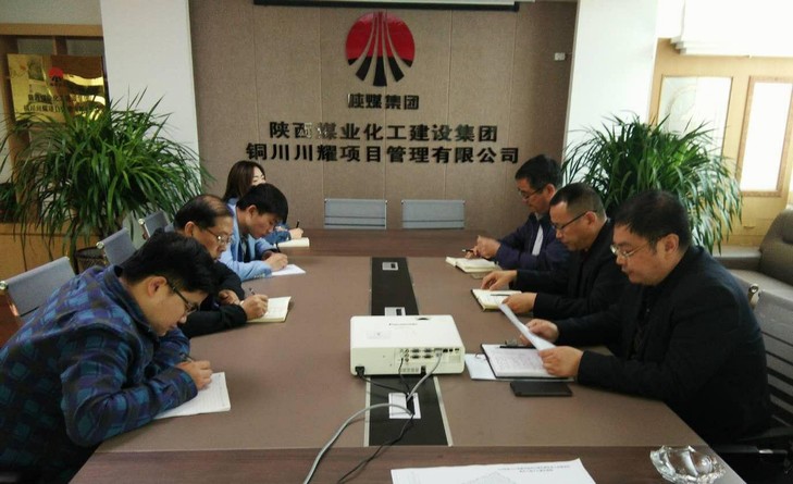 川耀公司傳達(dá)學(xué)習(xí)建設(shè)集團(tuán)一季度“考核點評”會議精神