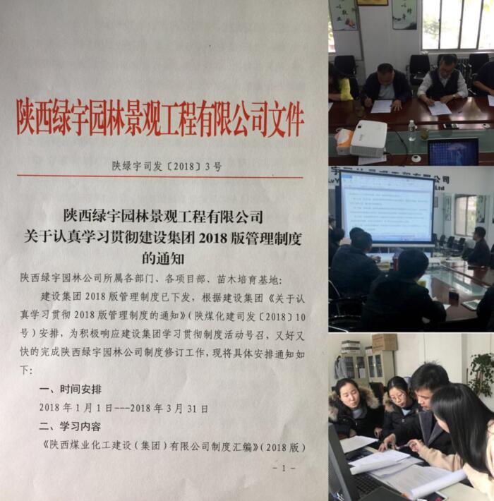 園林公司：組織建設(shè)集團2018版《管理制度》考試  檢驗全員學(xué)習(xí)成果