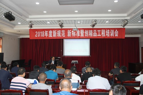銅煤公司2018年度新規(guī)范、新標準暨創(chuàng)精品工程培訓(xùn)班順利舉行