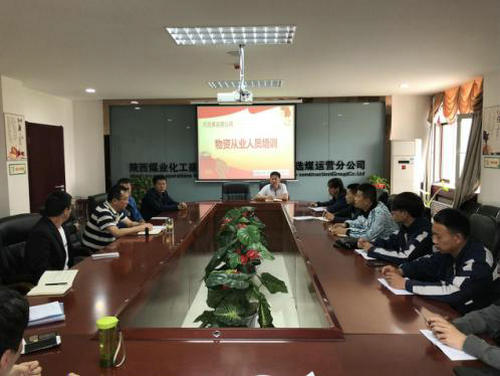 洗選煤運營公司組織開展物資從業(yè)人員培訓
