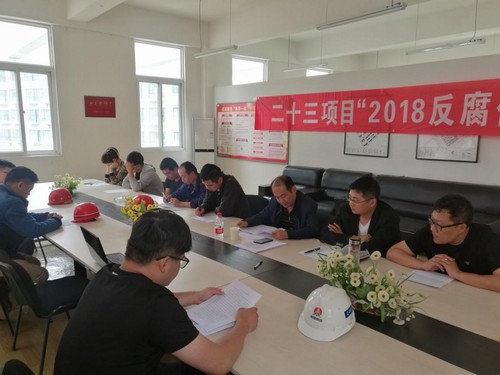 反腐倡廉，我們一直在行動(dòng)！