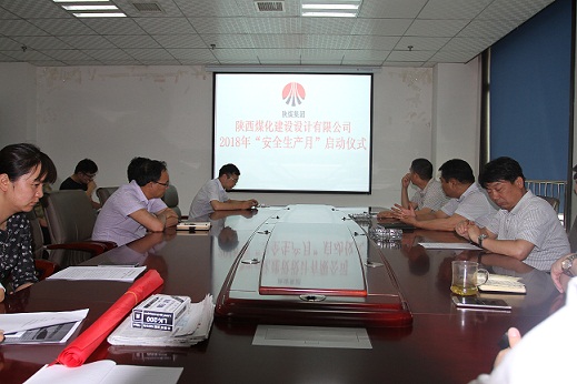 陜煤建設(shè)設(shè)計(jì)全面拉開(kāi)“安全生產(chǎn)月”活動(dòng)序幕