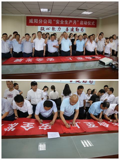 陜煤建設(shè)咸陽(yáng)分公司“安全生產(chǎn)月”啟動(dòng)儀式順利開展