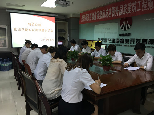 陜煤建設(shè)物資公司開展黨紀黨規(guī)知識測試與“不忘初心，牢記使命”大討論活動
