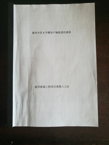 陜煤建設(shè)韓城分公司土建八項(xiàng)目部“清單式”管理加快工程分戶(hù)驗(yàn)收步伐