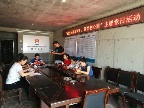 陜煤建設(shè)韓城分公司土建八項(xiàng)目部主題黨日+“誦讀《梁家河》 領(lǐng)悟初心路”活動(dòng)，真出彩！