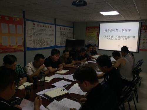 陜煤建設(shè)澄合分公司第一項(xiàng)目部“我讀你聽”《梁家河》氛圍濃 效果好