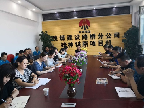 陜煤建設路橋分公司學習傳達集團二季度重點會議精神