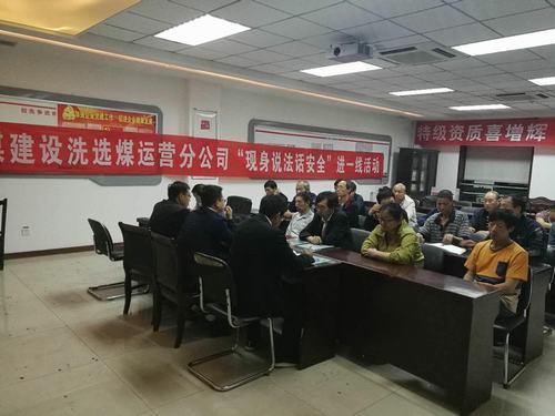 陜煤建設(shè)洗選煤運(yùn)營公司:緊抓班前教育 筑牢安全防線