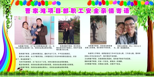 陜煤建設(shè)機(jī)電安裝公司：親情系安全，平安抵一線