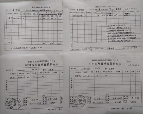 陜煤建設(shè)銅川公司加強(qiáng)物資管理 全力降本增效
