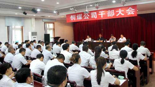 陜煤建設(shè)對(duì)銅煤公司領(lǐng)導(dǎo)班子做出調(diào)整