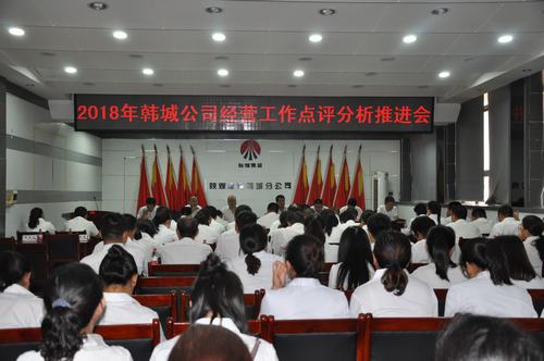 陜煤建設韓城分公司召開經(jīng)營工作點評分析推進會
