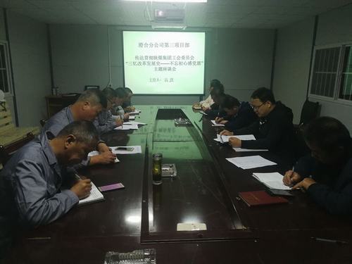 陜煤建設(shè)澄合分公司土建三部以身為例談發(fā)展