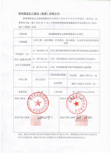 陜煤建設路橋分公司又中新標！