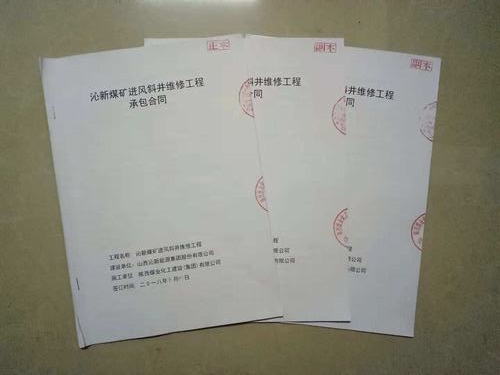 陜煤建設(shè)韓城分公司安裝四項(xiàng)目部外部市場(chǎng)承攬又傳來(lái)喜訊！