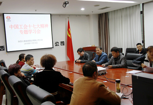 陜煤建設(shè)公司工會迅速掀起學(xué)習(xí)傳達(dá)中國工會十七大精神熱潮