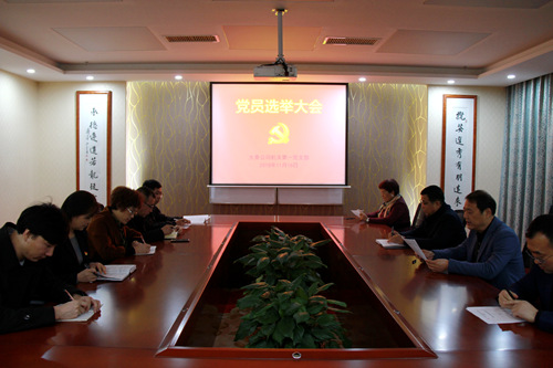 陜煤建設(shè)公司：召開(kāi)黨員大會(huì)選舉產(chǎn)生首屆黨支部委員會(huì)