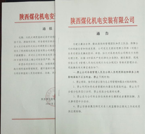 陜煤建設(shè)機電安裝公司:對癥下藥，念好“金箍咒”