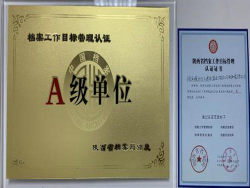 你好，這是我的身份證 ——陜煤建設(shè)洗選煤運(yùn)營公司創(chuàng)建陜西省A級(jí)檔案室工作紀(jì)實(shí)