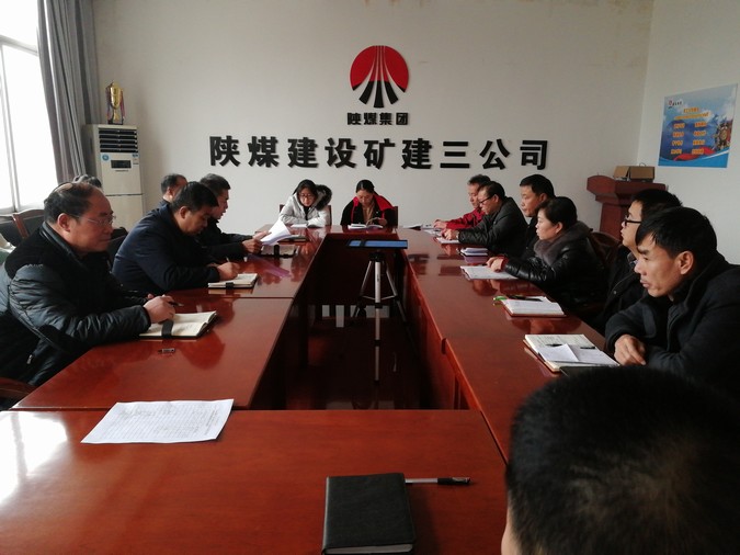 陜煤建設(shè)礦建三公司貫徹落實(shí)專(zhuān)題教育及專(zhuān)項(xiàng)整治工作動(dòng)員部署會(huì)議精神