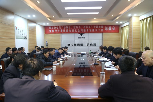 陜煤建設(shè)銅川公司召開(kāi)“講政治、敢擔(dān)當(dāng)、改作風(fēng)” 專(zhuān)題教育暨集中開(kāi)展違規(guī)收送禮金問(wèn)題專(zhuān)項(xiàng)整治工作部署會(huì)