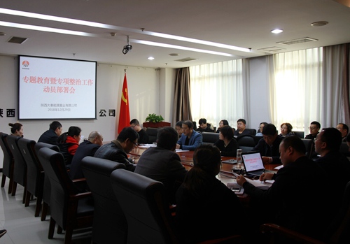 陜煤建設(shè)公司全面啟動(dòng)部署專(zhuān)題教育暨專(zhuān)項(xiàng)整治工作