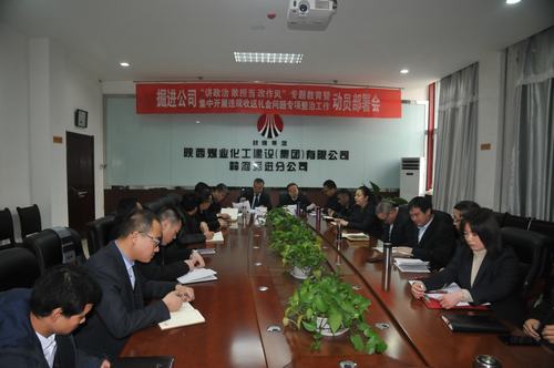 陜煤建設(shè)掘進公司：全面開展講政治、敢擔當、改作風”專題教育及違規(guī)收送禮金問題專項整治活動