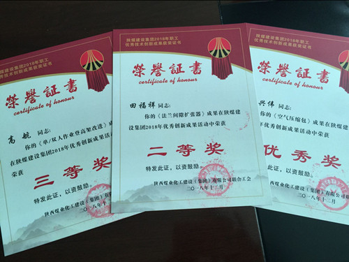 陜煤建設機電安裝公司深耕細作助推技術 創(chuàng)新枝繁葉茂