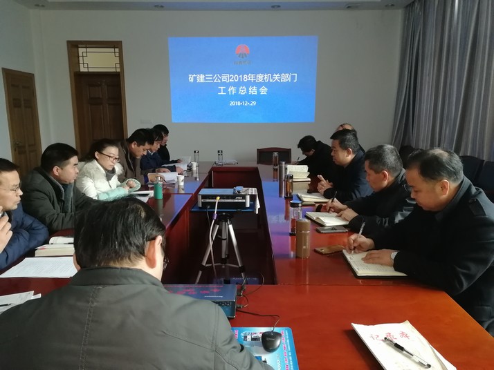 陜煤建設(shè)礦建三公司2018完美收官，2019奏響發(fā)展強(qiáng)音